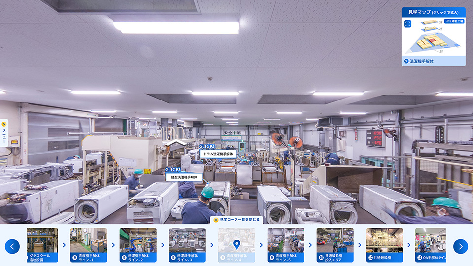 バーチャル工場見学